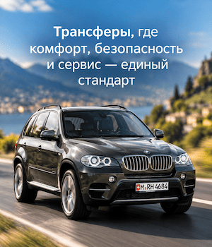 Трансферы в любой регион Европы